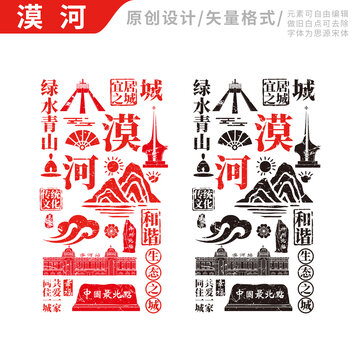 漠河市手繪地標建筑元素插圖
