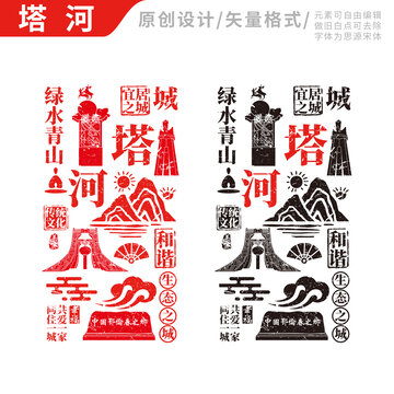 塔河縣手繪地標(biāo)建筑元素插圖