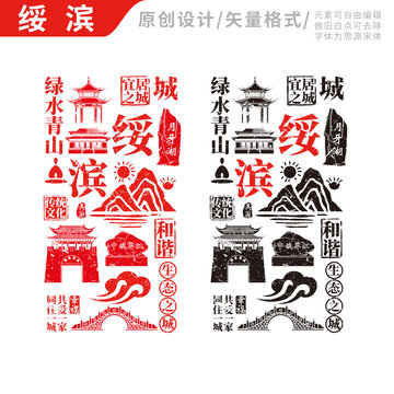 綏濱縣手繪地標建筑元素插圖
