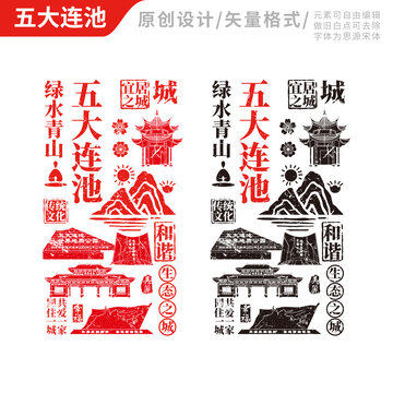 五大連池市手繪地標建筑元素插圖