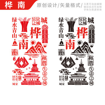 桦南县手绘地标建筑元素插图