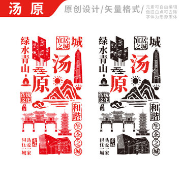 湯原縣手繪地標(biāo)建筑元素插圖