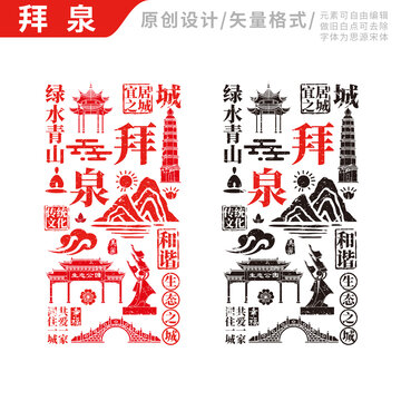 拜泉县手绘地标建筑元素插图