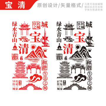 宝清县手绘地标建筑元素插图