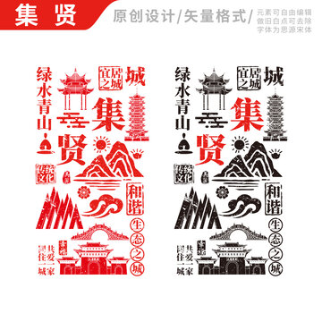 集贤县手绘地标建筑元素插图
