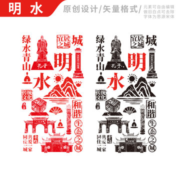 明水縣手繪地標(biāo)建筑元素插圖