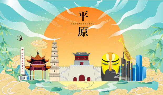 平原縣國潮中秋節(jié)日海報插畫