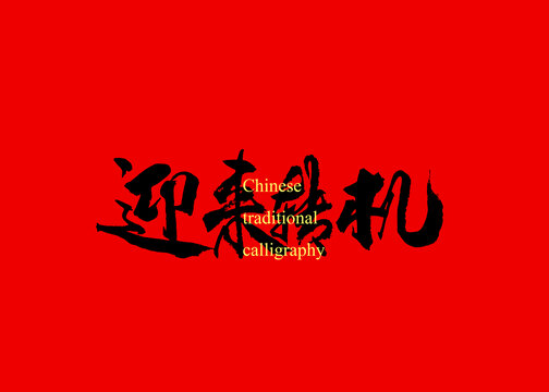 迎來轉(zhuǎn)機