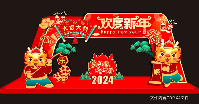 歡度元旦拱門