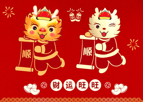 卡通龍順