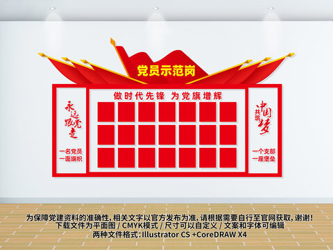 黨員示范崗照片墻