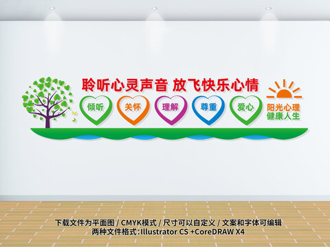 心理咨詢墻