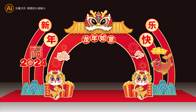 龍年拱門
