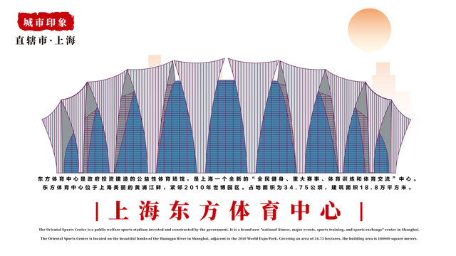 上海东方体育中心