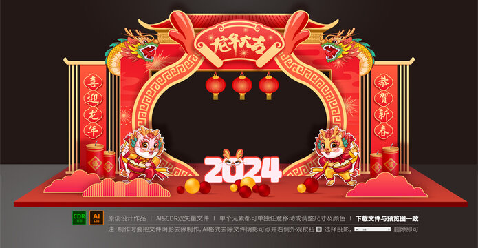 龍年門頭