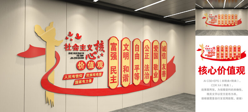 核心價值觀