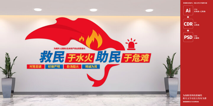 消防救援大隊(duì)標(biāo)語