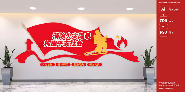 消防標(biāo)語文化墻