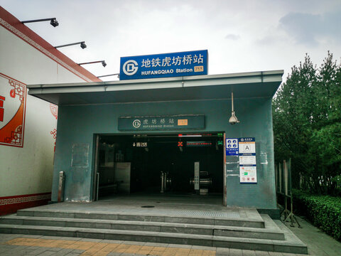 地铁虎坊桥站