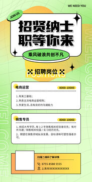 招聘清新海報(bào)設(shè)計(jì)模板