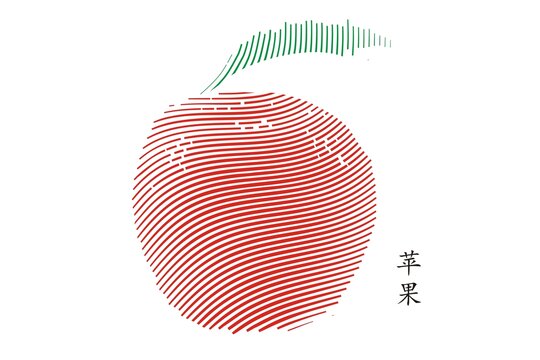 蘋果