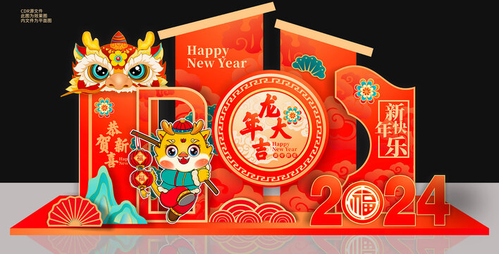 2024龍年美陳
