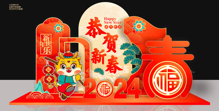 龍年美陳布置