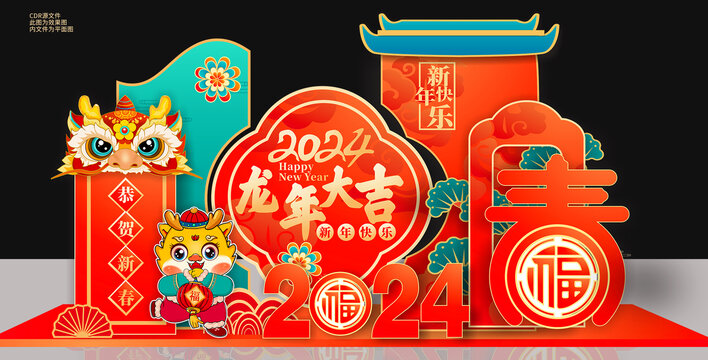 龍年美陳