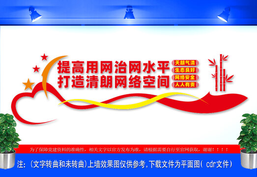 提高網(wǎng)治網(wǎng)水平宣傳