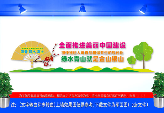 全面推進美麗中國建設宣傳