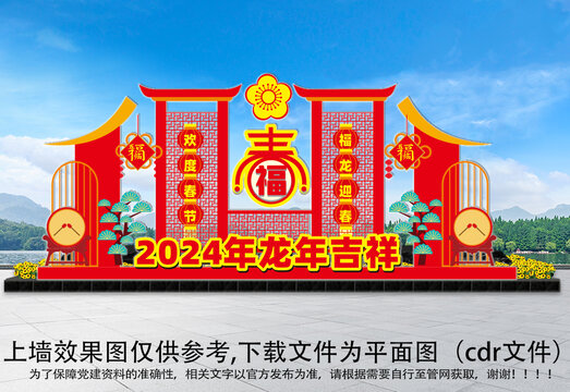 龍年商場美陳
