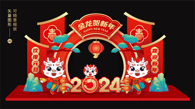 元旦拱門(mén)