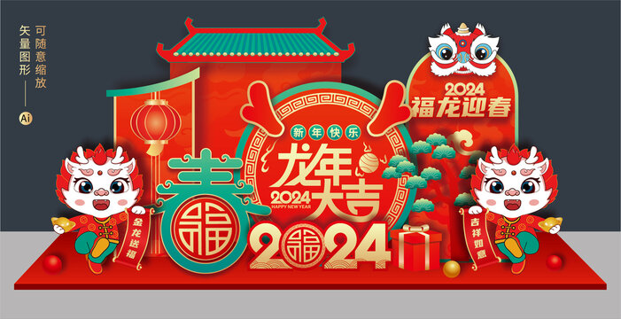 龍年美陳布置