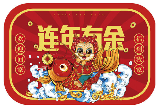 新年龍年地毯