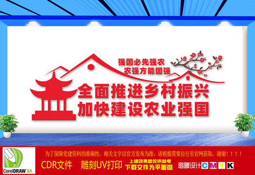 全面推進鄉(xiāng)村振興文化墻