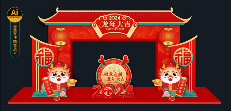 2024龍年門樓