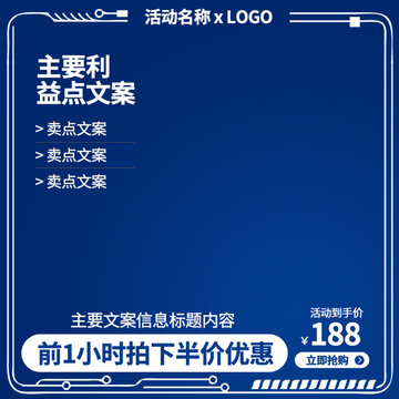 藍色科技淘寶主圖