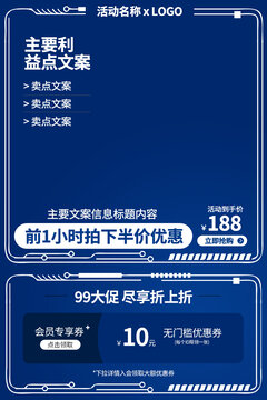 藍(lán)色電商淘寶主圖長圖
