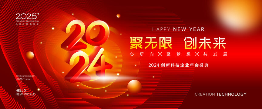 2024元旦海报