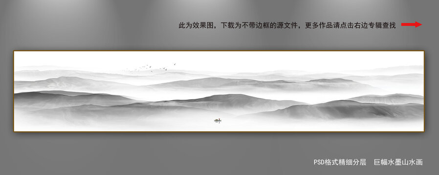 寬幅水墨山水畫長卷
