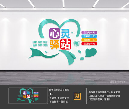 心靈驛站