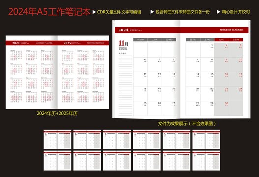 2024年企业工作月历