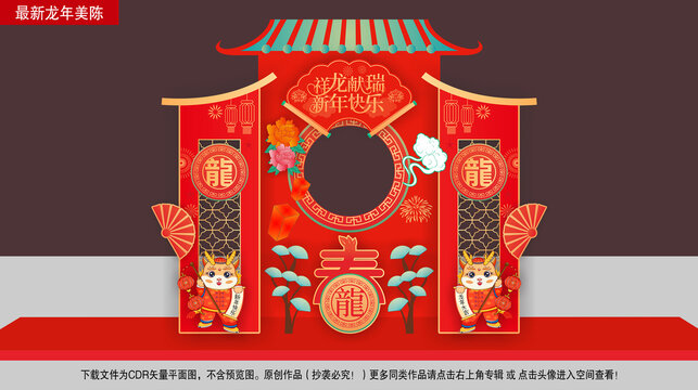 龍年拍照框