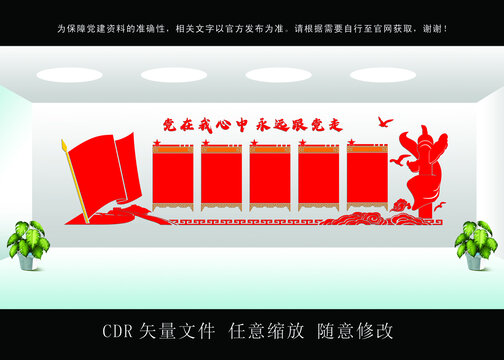 黨建文化墻