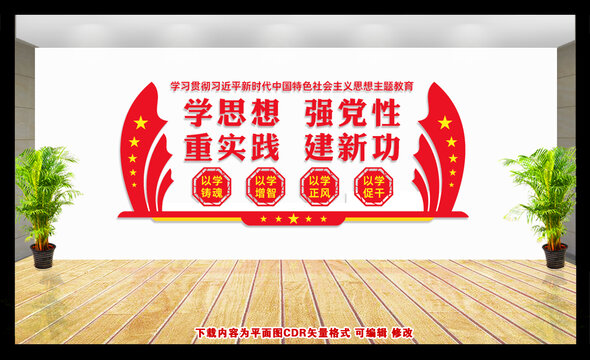 社會主義思想主題教育