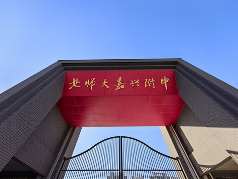 中学校门设计