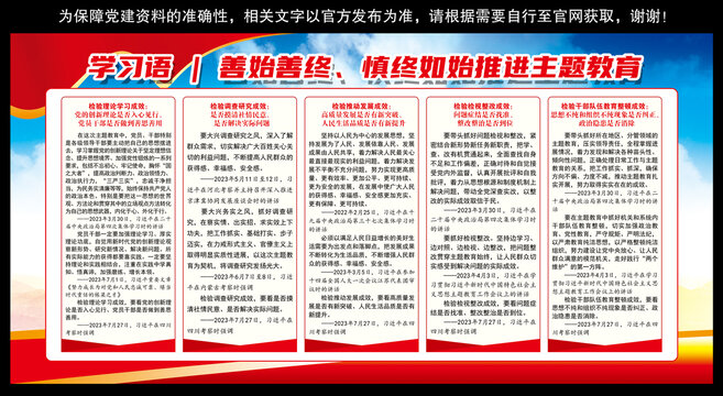 推進(jìn)主題教育