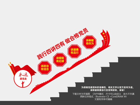 四講四有樓道文化墻