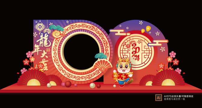 龍年