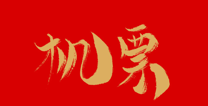 機票